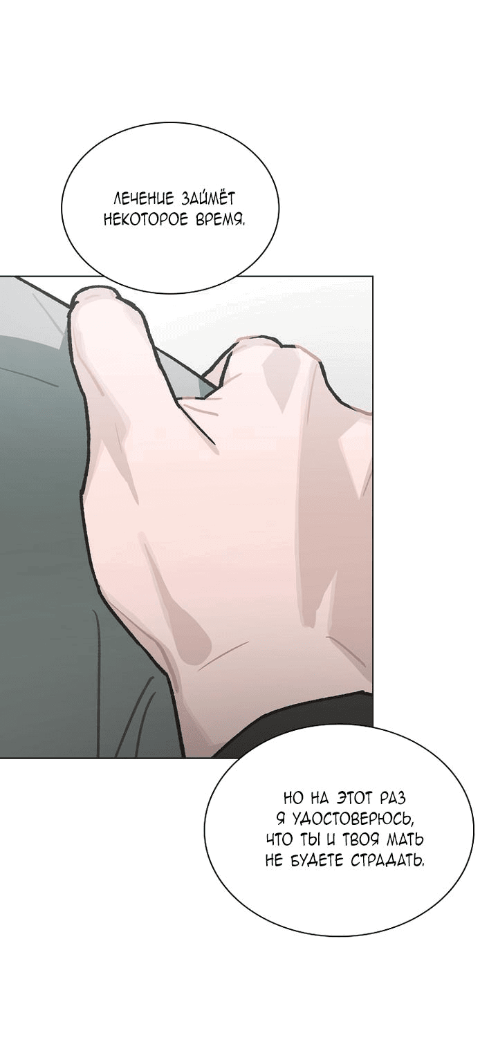 Манга Айдол, спасший себе жизнь своими руками - Глава 39 Страница 36