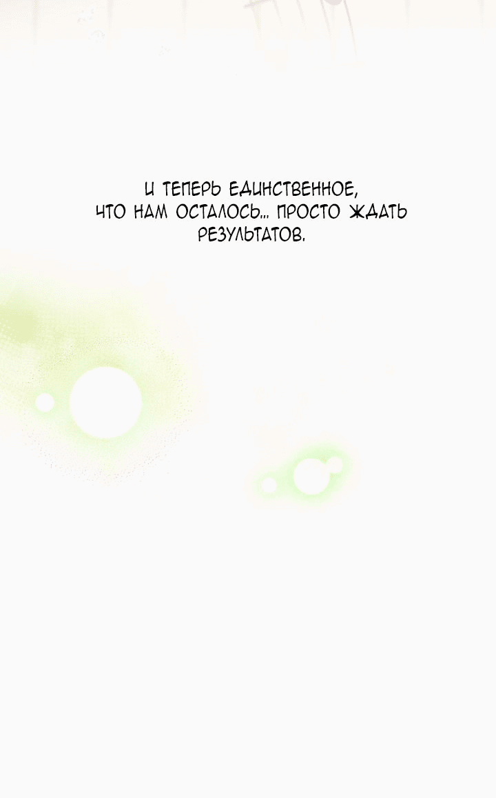 Манга Айдол, спасший себе жизнь своими руками - Глава 39 Страница 61