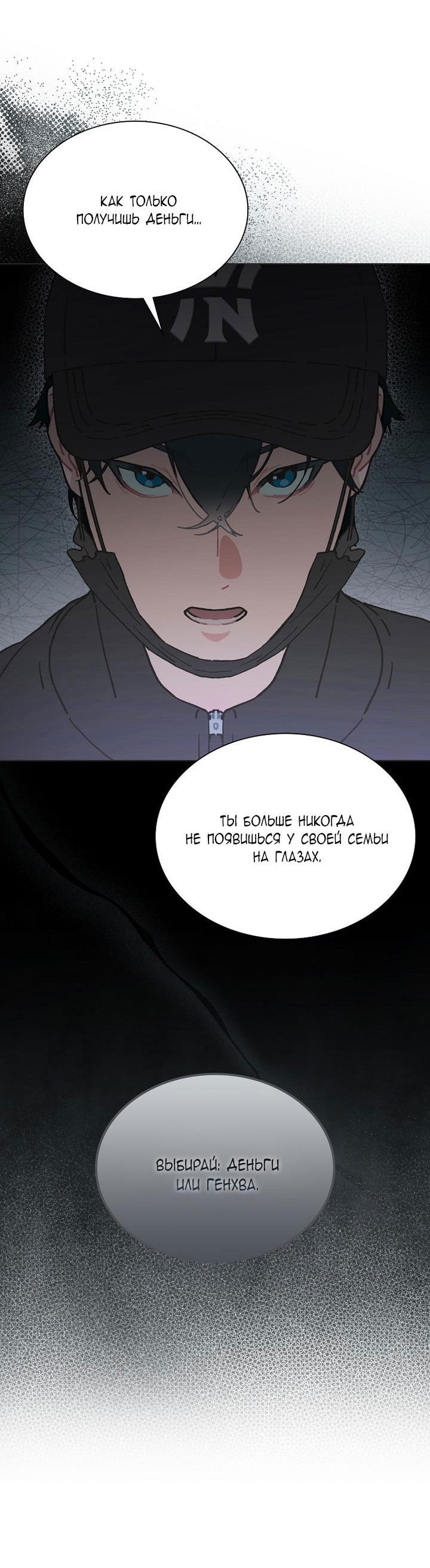 Манга Айдол, спасший себе жизнь своими руками - Глава 39 Страница 6