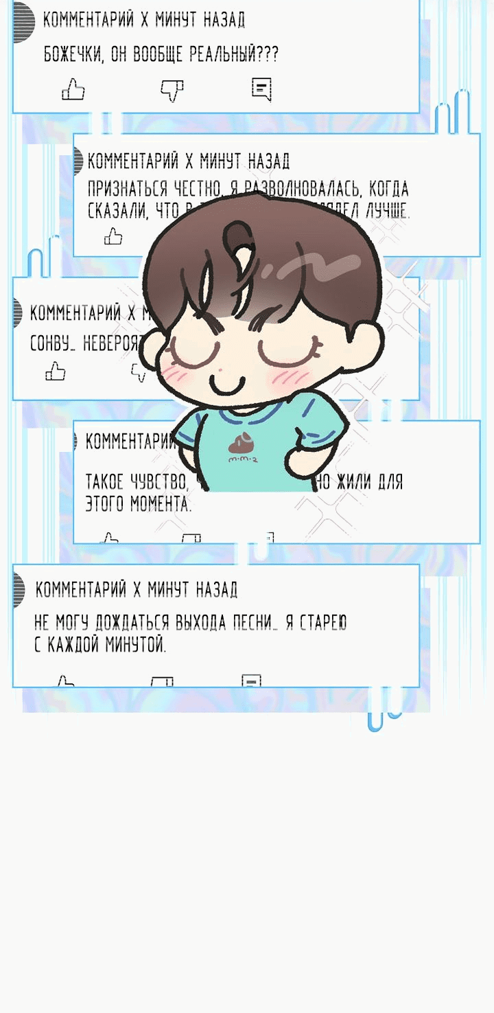 Манга Айдол, спасший себе жизнь своими руками - Глава 39 Страница 57