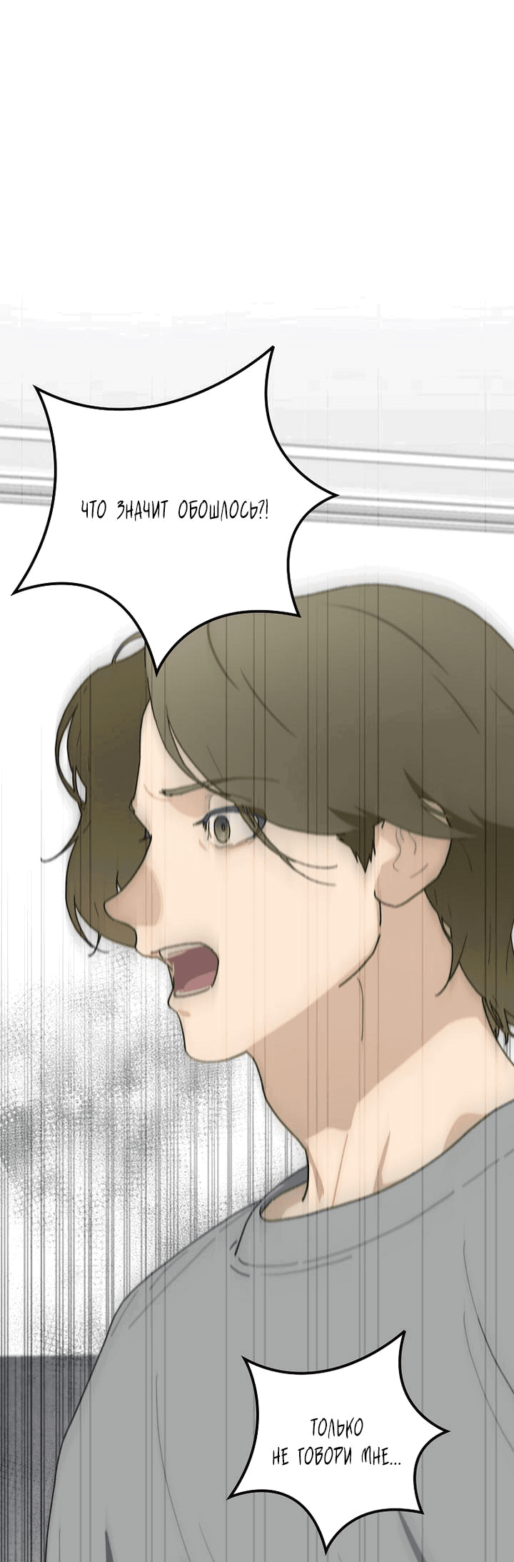 Манга Айдол, спасший себе жизнь своими руками - Глава 39 Страница 26