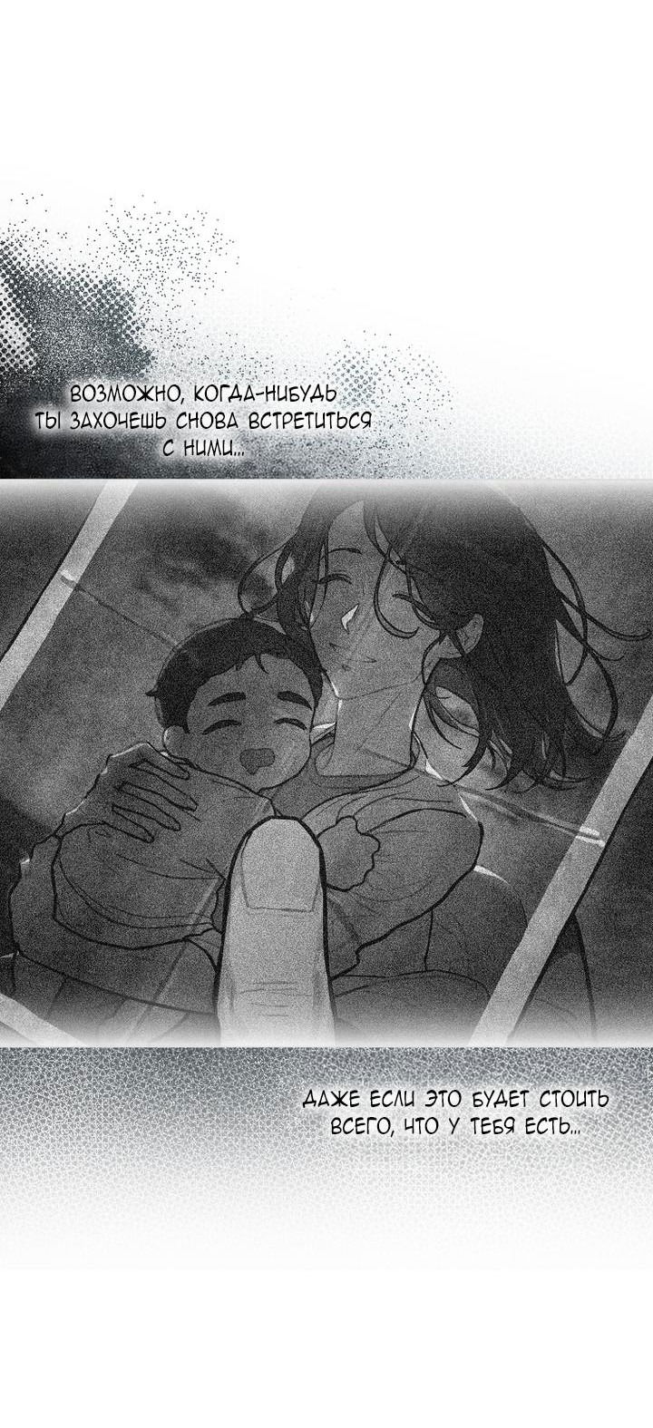 Манга Айдол, спасший себе жизнь своими руками - Глава 39 Страница 12
