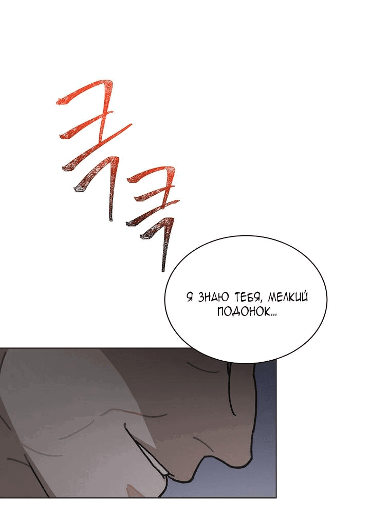 Манга Айдол, спасший себе жизнь своими руками - Глава 39 Страница 7