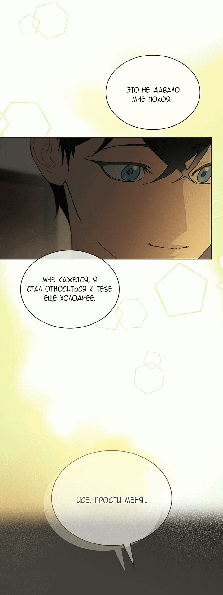 Манга Айдол, спасший себе жизнь своими руками - Глава 39 Страница 43