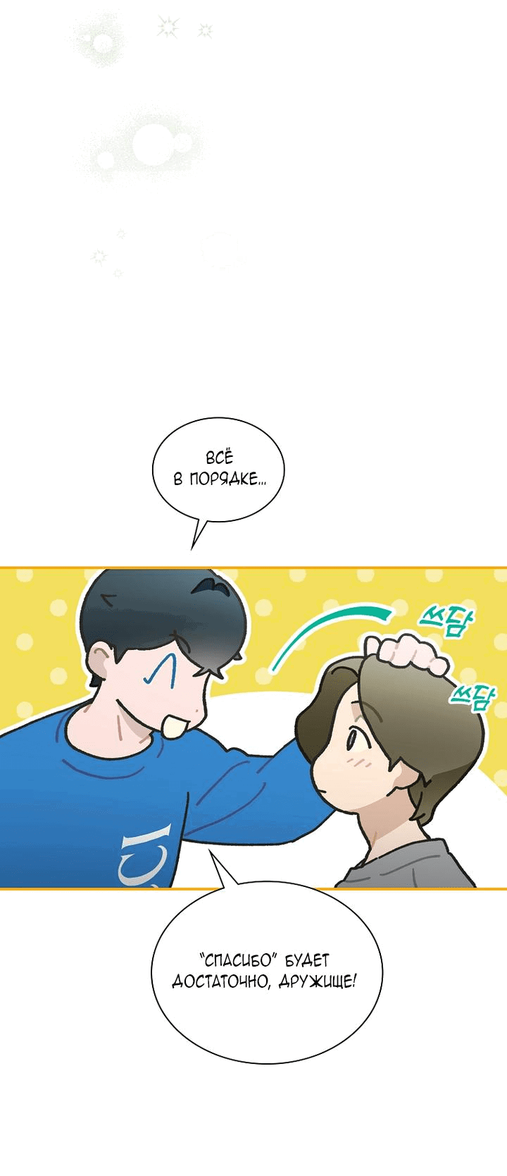 Манга Айдол, спасший себе жизнь своими руками - Глава 39 Страница 46