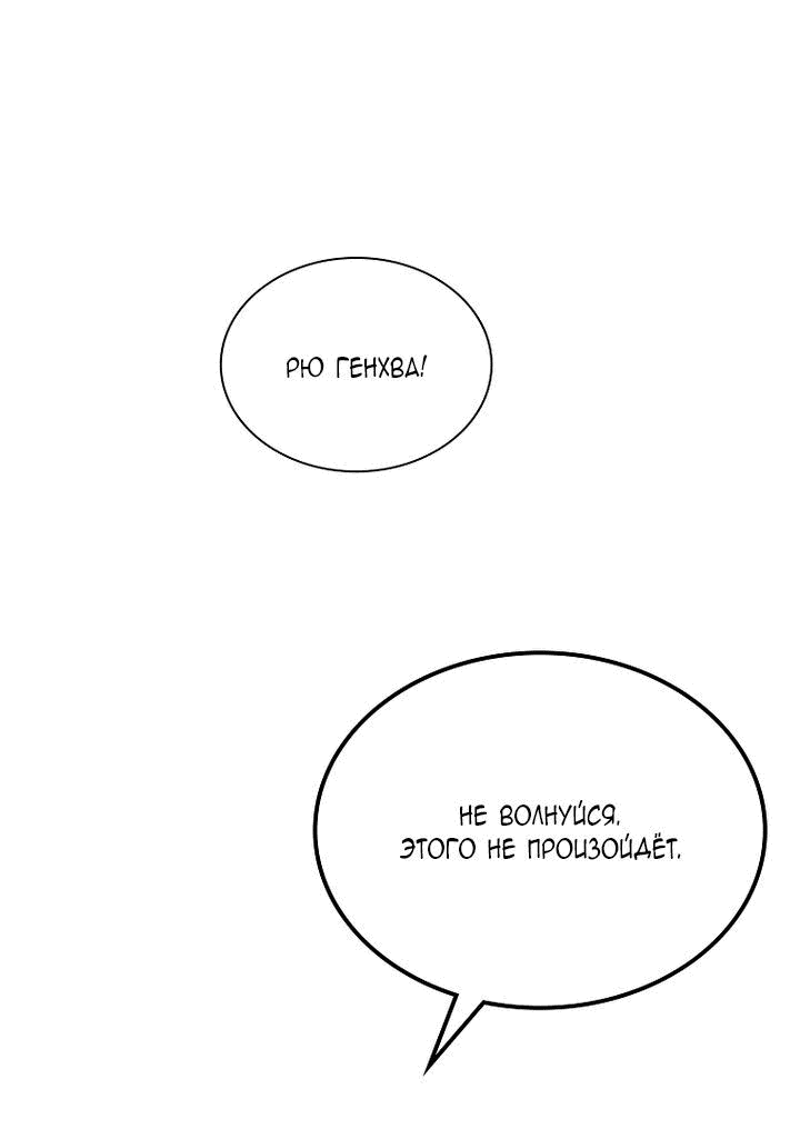 Манга Айдол, спасший себе жизнь своими руками - Глава 39 Страница 31