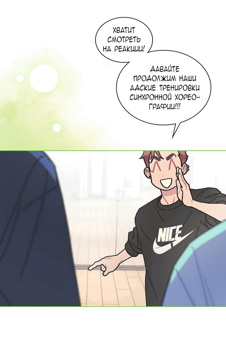 Манга Айдол, спасший себе жизнь своими руками - Глава 39 Страница 59