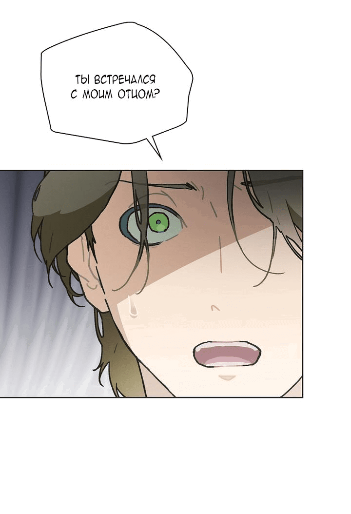 Манга Айдол, спасший себе жизнь своими руками - Глава 39 Страница 24