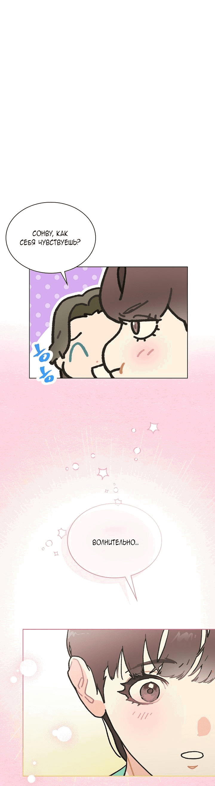 Манга Айдол, спасший себе жизнь своими руками - Глава 39 Страница 64