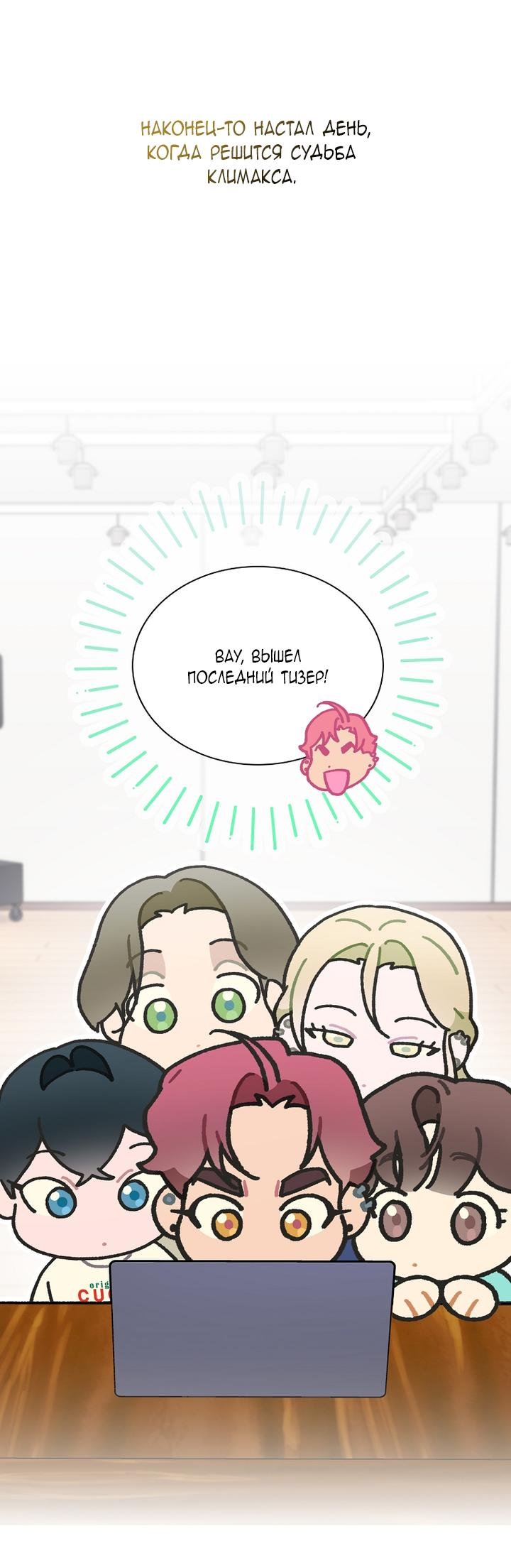 Манга Айдол, спасший себе жизнь своими руками - Глава 39 Страница 55