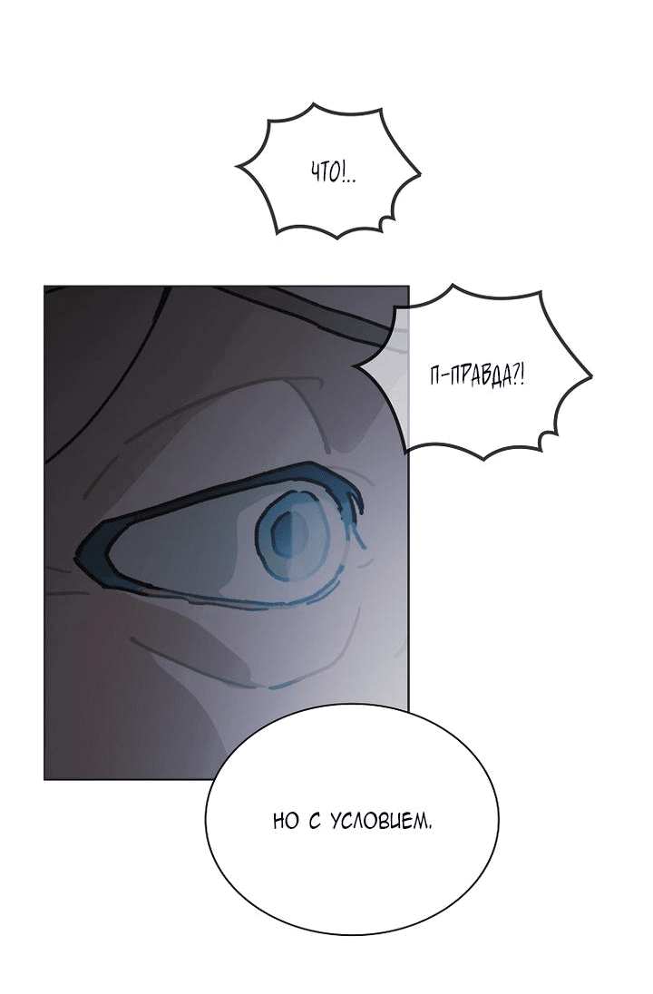 Манга Айдол, спасший себе жизнь своими руками - Глава 39 Страница 5