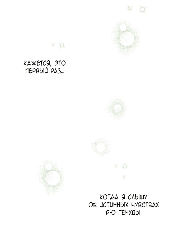 Манга Айдол, спасший себе жизнь своими руками - Глава 39 Страница 45