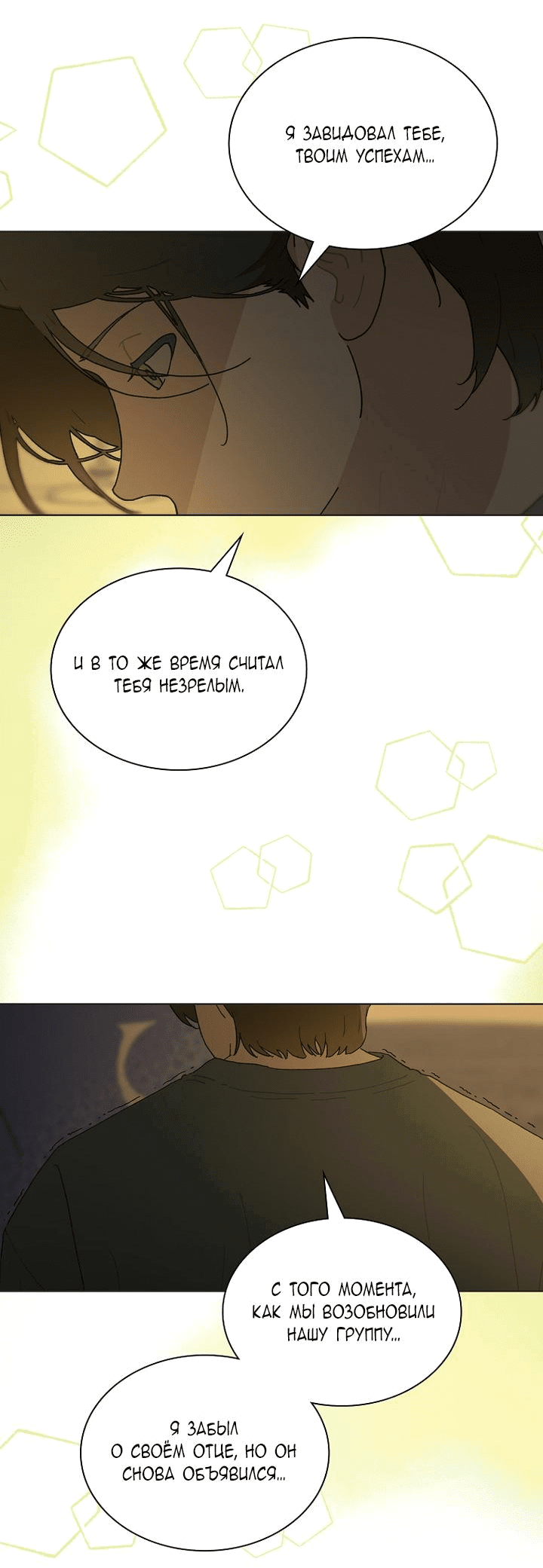 Манга Айдол, спасший себе жизнь своими руками - Глава 39 Страница 42