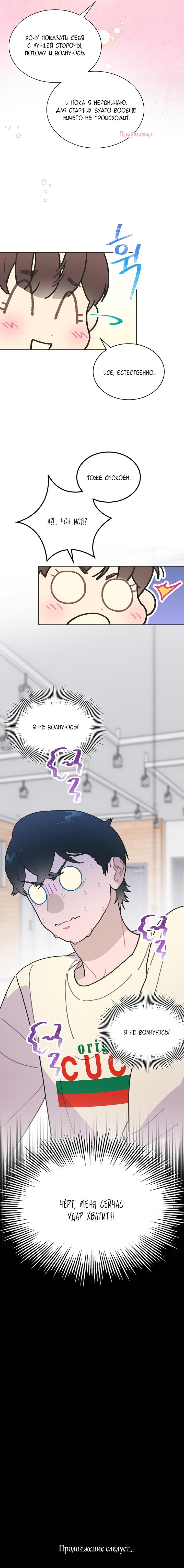 Манга Айдол, спасший себе жизнь своими руками - Глава 39 Страница 65