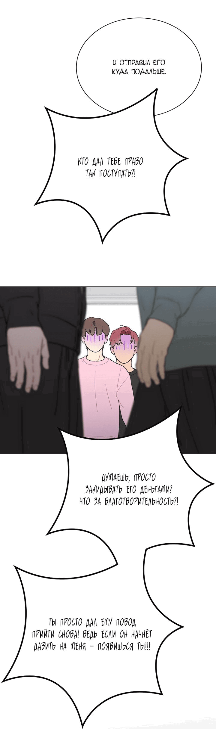 Манга Айдол, спасший себе жизнь своими руками - Глава 39 Страница 29