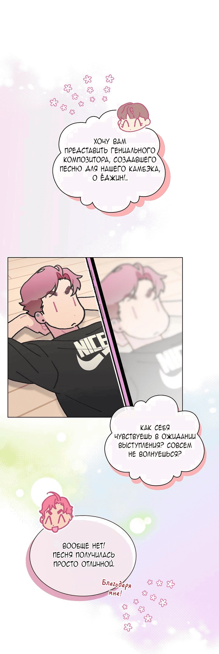 Манга Айдол, спасший себе жизнь своими руками - Глава 39 Страница 62