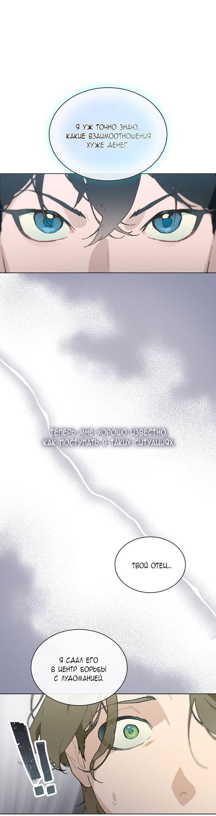 Манга Айдол, спасший себе жизнь своими руками - Глава 39 Страница 33