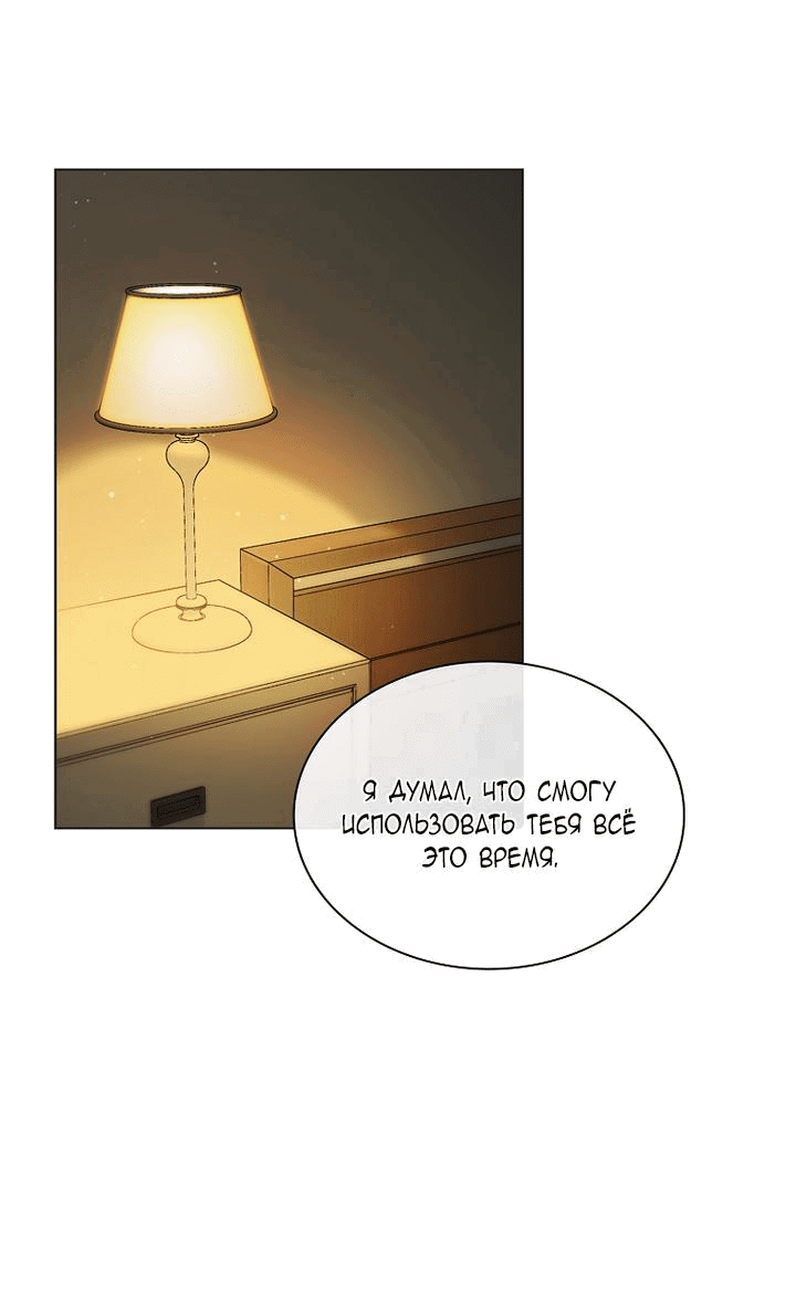Манга Айдол, спасший себе жизнь своими руками - Глава 39 Страница 40