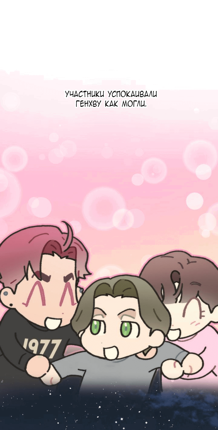 Манга Айдол, спасший себе жизнь своими руками - Глава 39 Страница 50