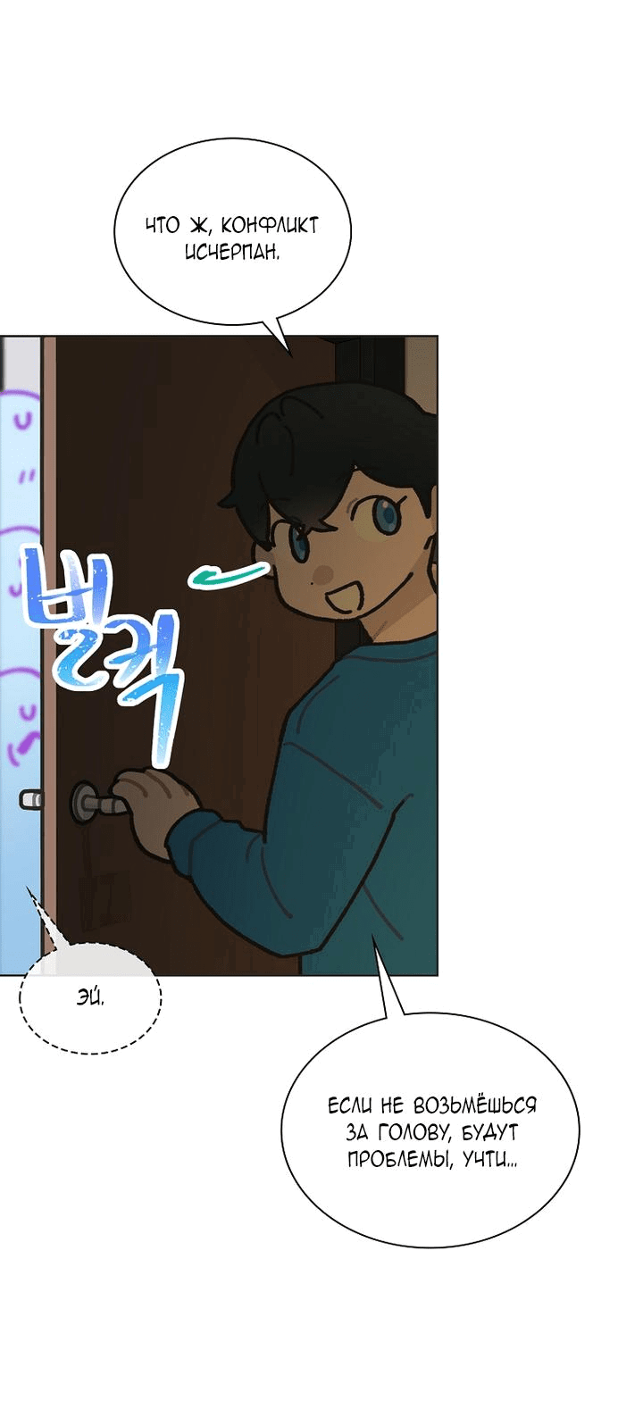 Манга Айдол, спасший себе жизнь своими руками - Глава 39 Страница 47