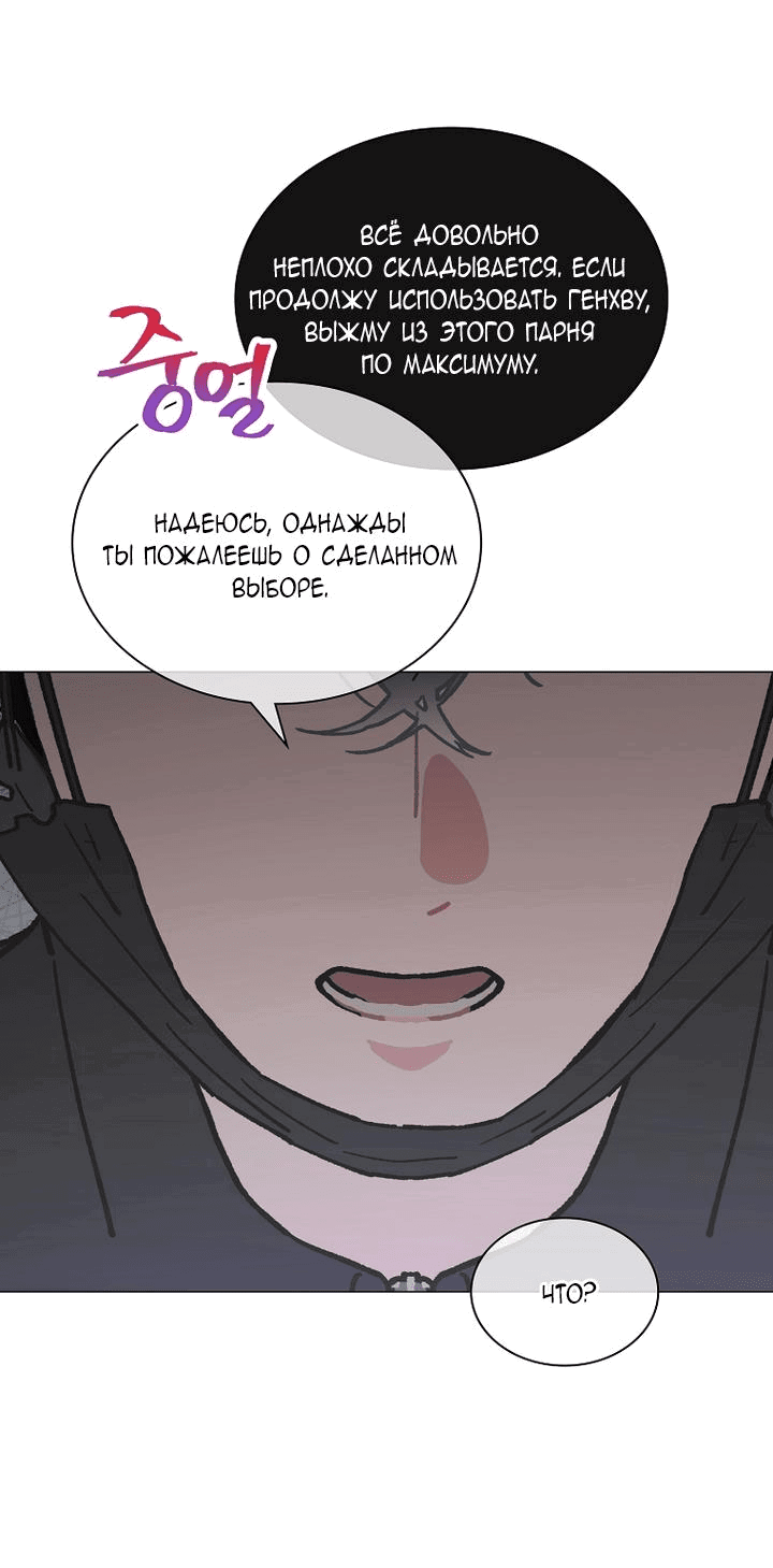 Манга Айдол, спасший себе жизнь своими руками - Глава 39 Страница 11