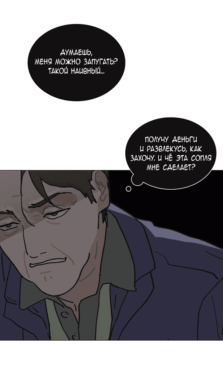Манга Айдол, спасший себе жизнь своими руками - Глава 39 Страница 10
