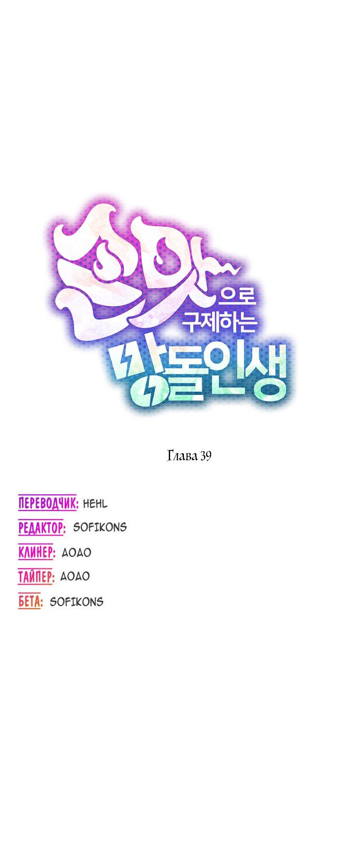 Манга Айдол, спасший себе жизнь своими руками - Глава 39 Страница 16
