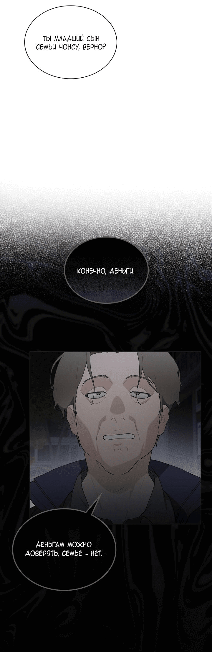 Манга Айдол, спасший себе жизнь своими руками - Глава 39 Страница 8