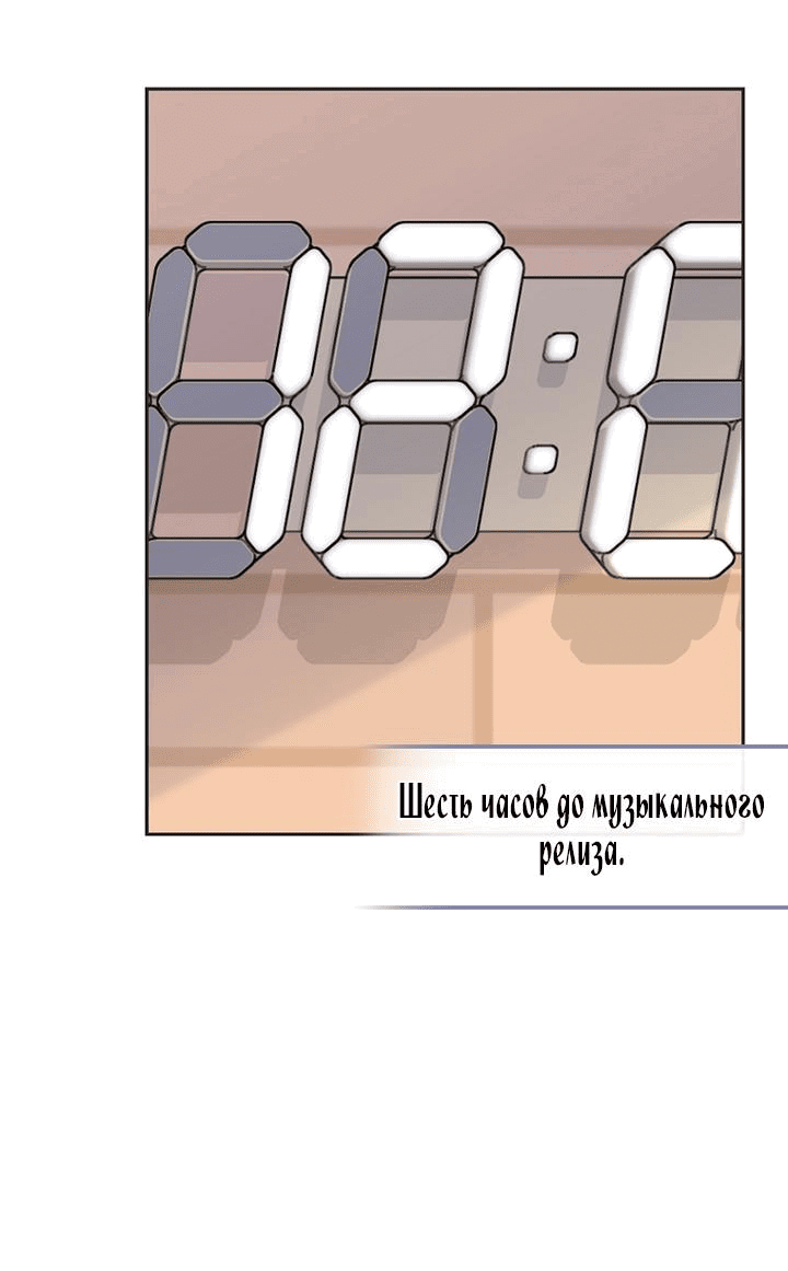 Манга Айдол, спасший себе жизнь своими руками - Глава 39 Страница 54