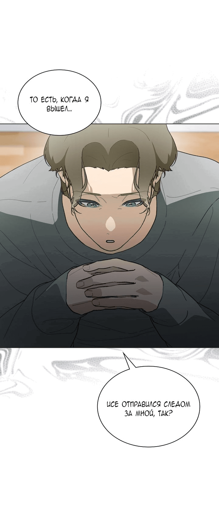 Манга Айдол, спасший себе жизнь своими руками - Глава 39 Страница 20