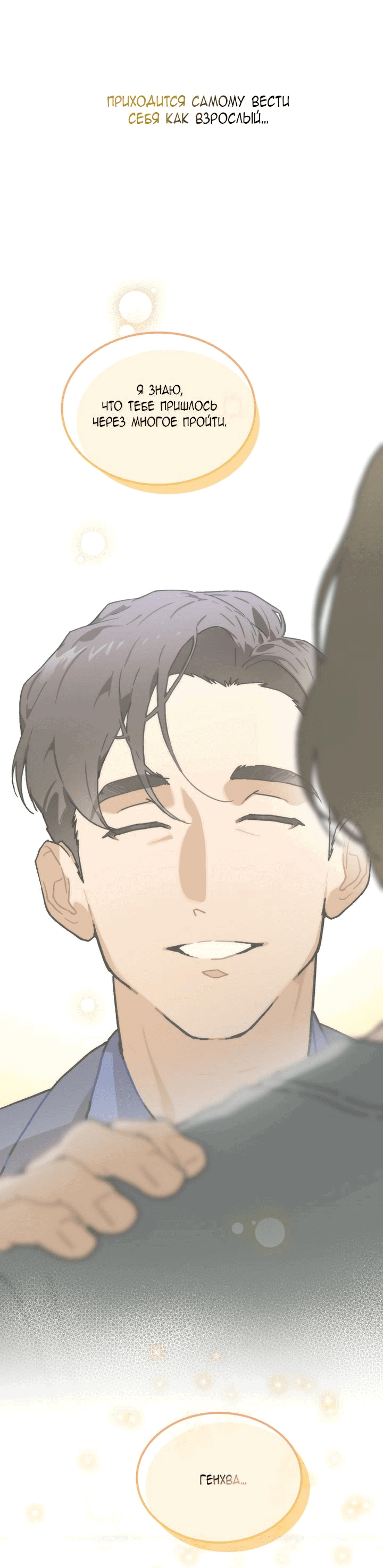 Манга Айдол, спасший себе жизнь своими руками - Глава 39 Страница 37