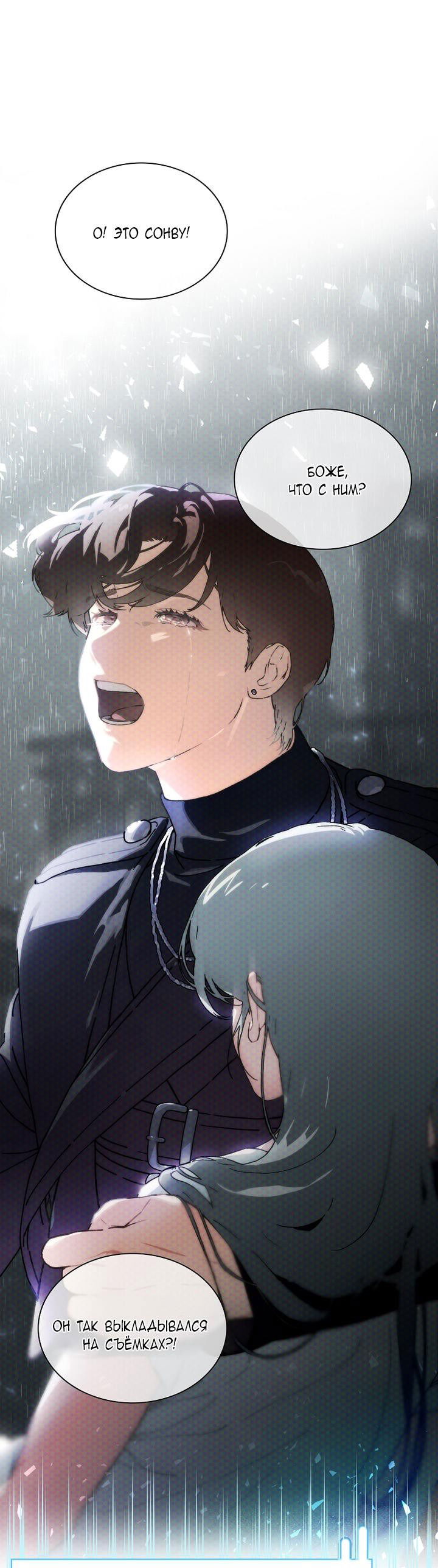 Манга Айдол, спасший себе жизнь своими руками - Глава 39 Страница 56