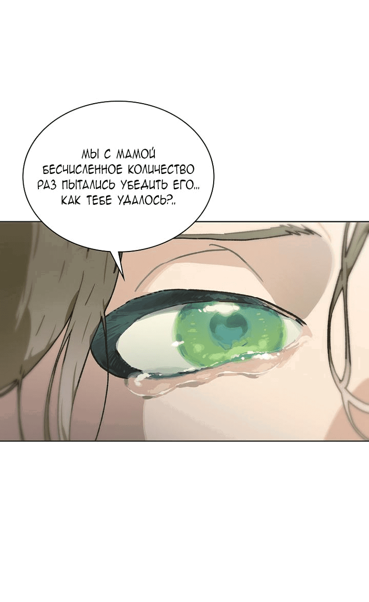 Манга Айдол, спасший себе жизнь своими руками - Глава 39 Страница 35