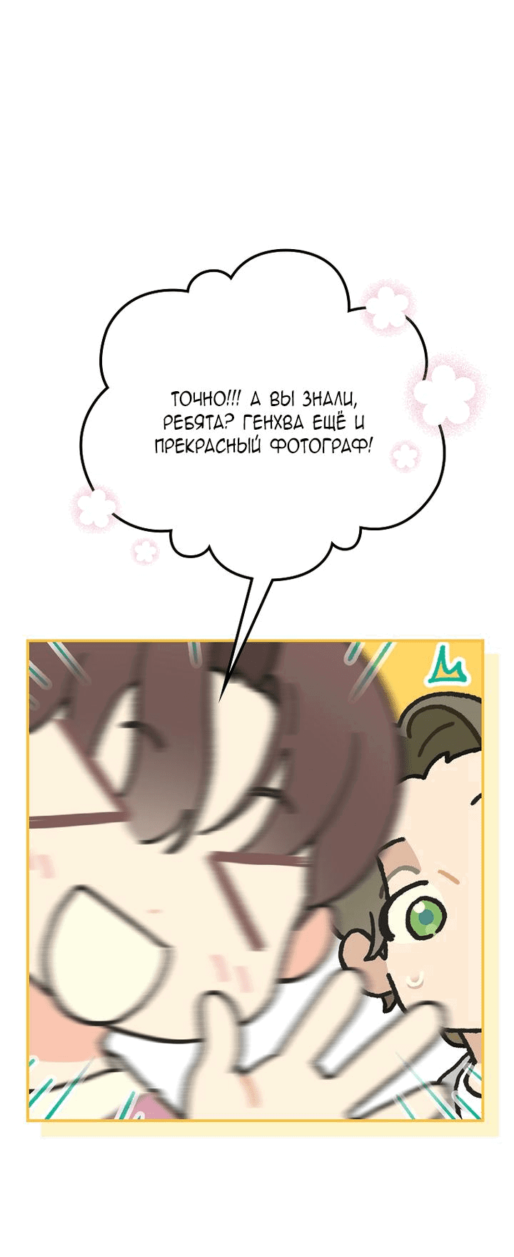 Манга Айдол, спасший себе жизнь своими руками - Глава 38 Страница 19