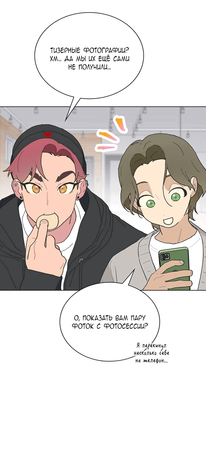 Манга Айдол, спасший себе жизнь своими руками - Глава 38 Страница 18