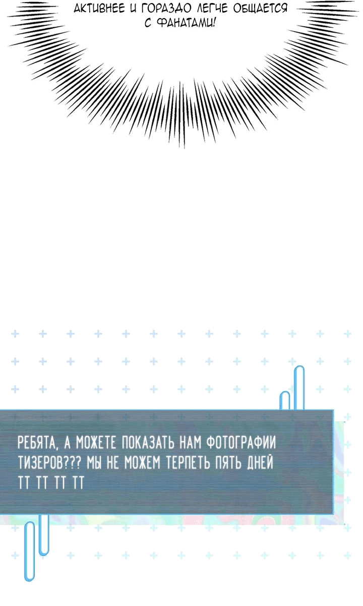 Манга Айдол, спасший себе жизнь своими руками - Глава 38 Страница 17