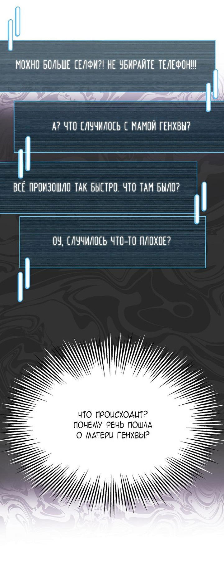 Манга Айдол, спасший себе жизнь своими руками - Глава 38 Страница 28