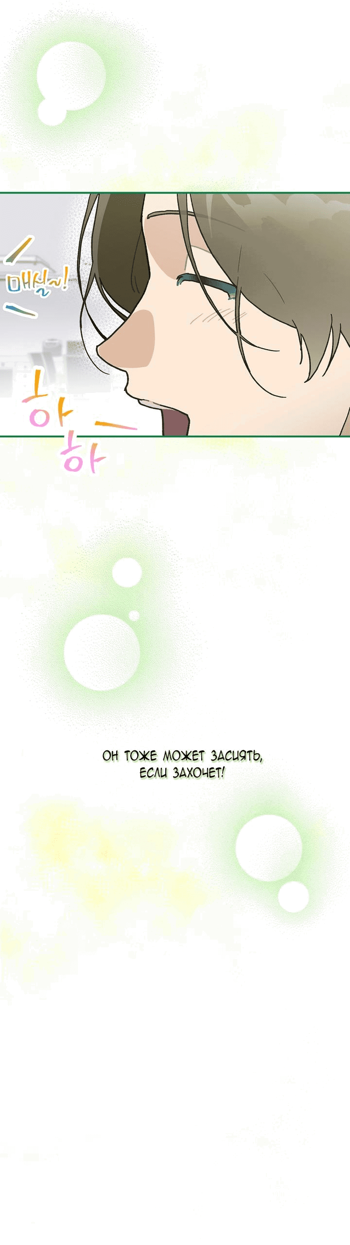 Манга Айдол, спасший себе жизнь своими руками - Глава 38 Страница 10