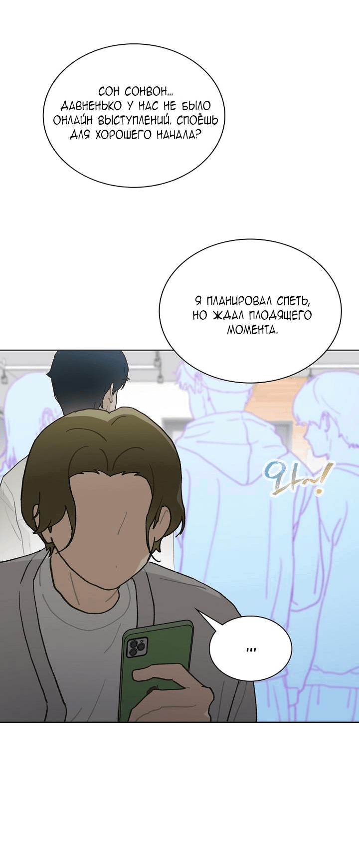 Манга Айдол, спасший себе жизнь своими руками - Глава 38 Страница 33