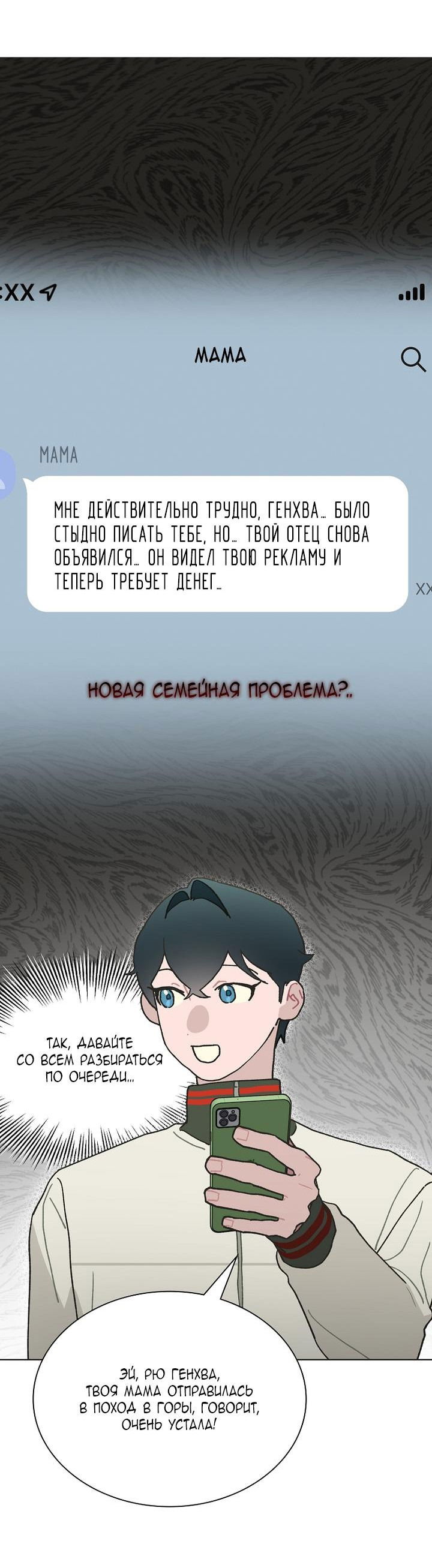 Манга Айдол, спасший себе жизнь своими руками - Глава 38 Страница 30