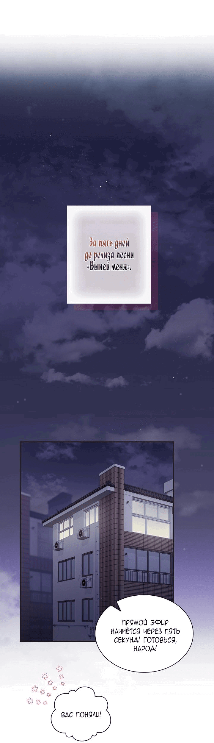 Манга Айдол, спасший себе жизнь своими руками - Глава 38 Страница 12