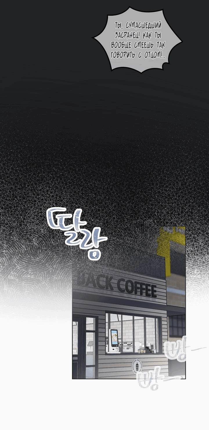 Манга Айдол, спасший себе жизнь своими руками - Глава 38 Страница 41