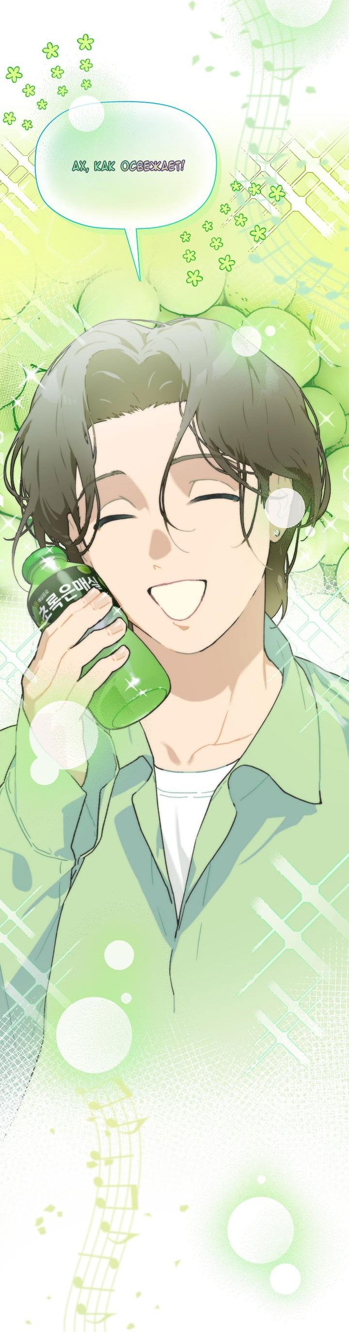 Манга Айдол, спасший себе жизнь своими руками - Глава 38 Страница 2