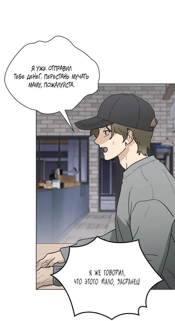 Манга Айдол, спасший себе жизнь своими руками - Глава 38 Страница 38