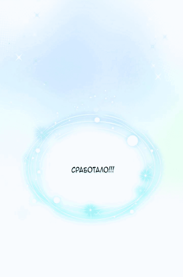 Манга Айдол, спасший себе жизнь своими руками - Глава 38 Страница 8