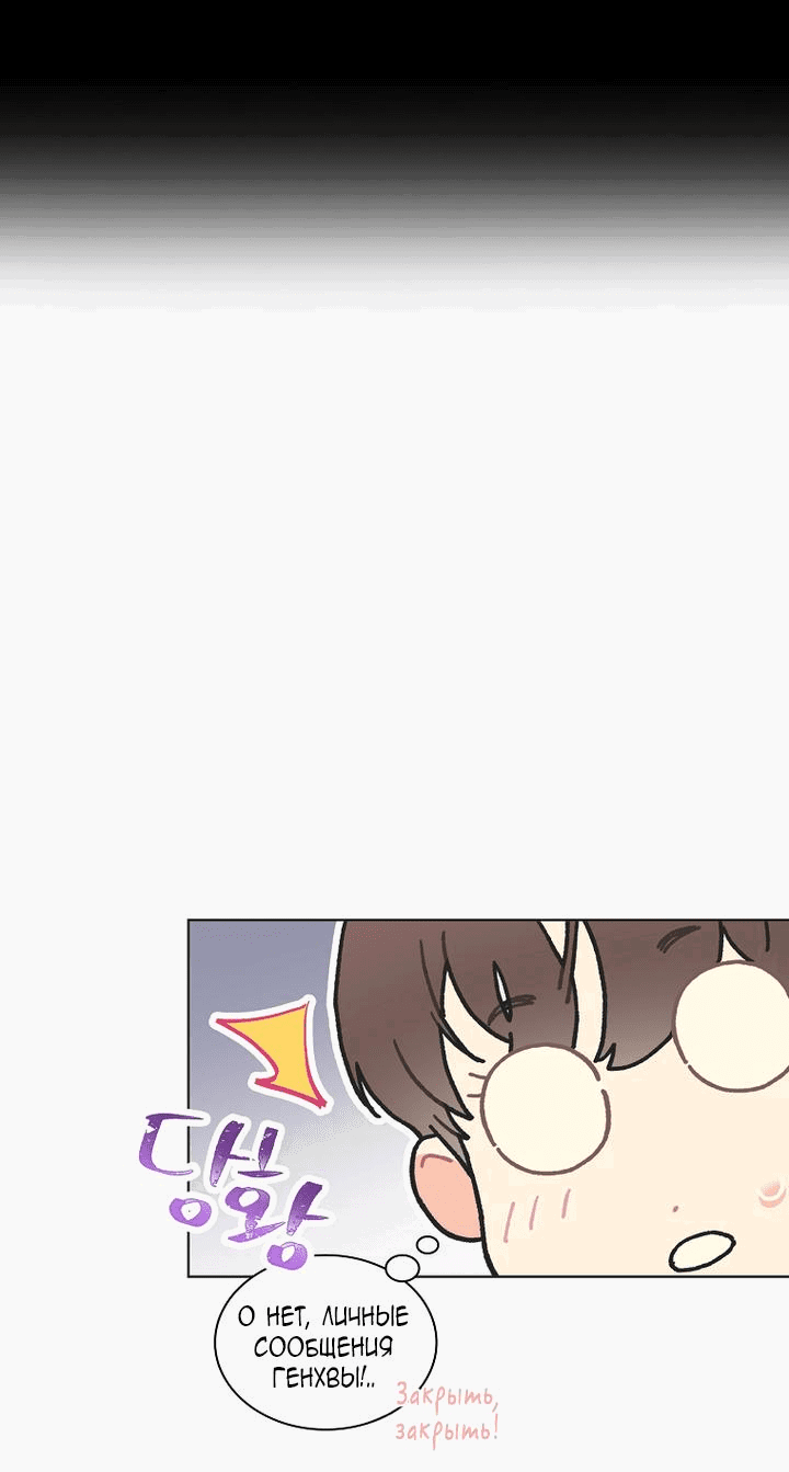 Манга Айдол, спасший себе жизнь своими руками - Глава 38 Страница 27