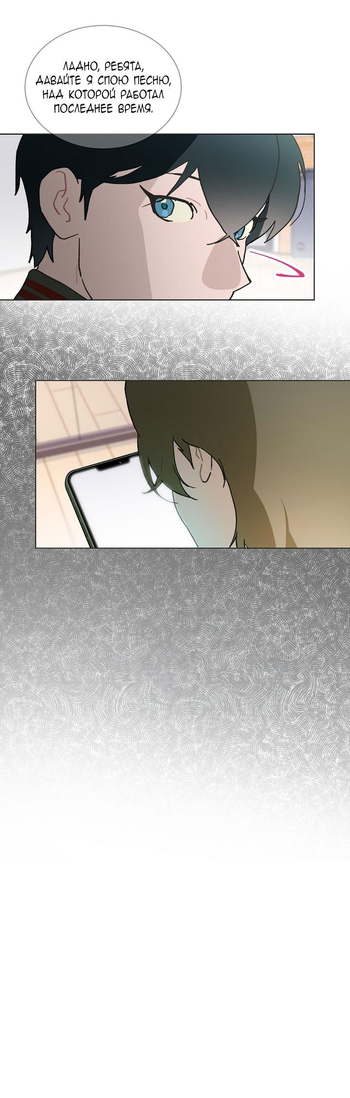 Манга Айдол, спасший себе жизнь своими руками - Глава 38 Страница 34