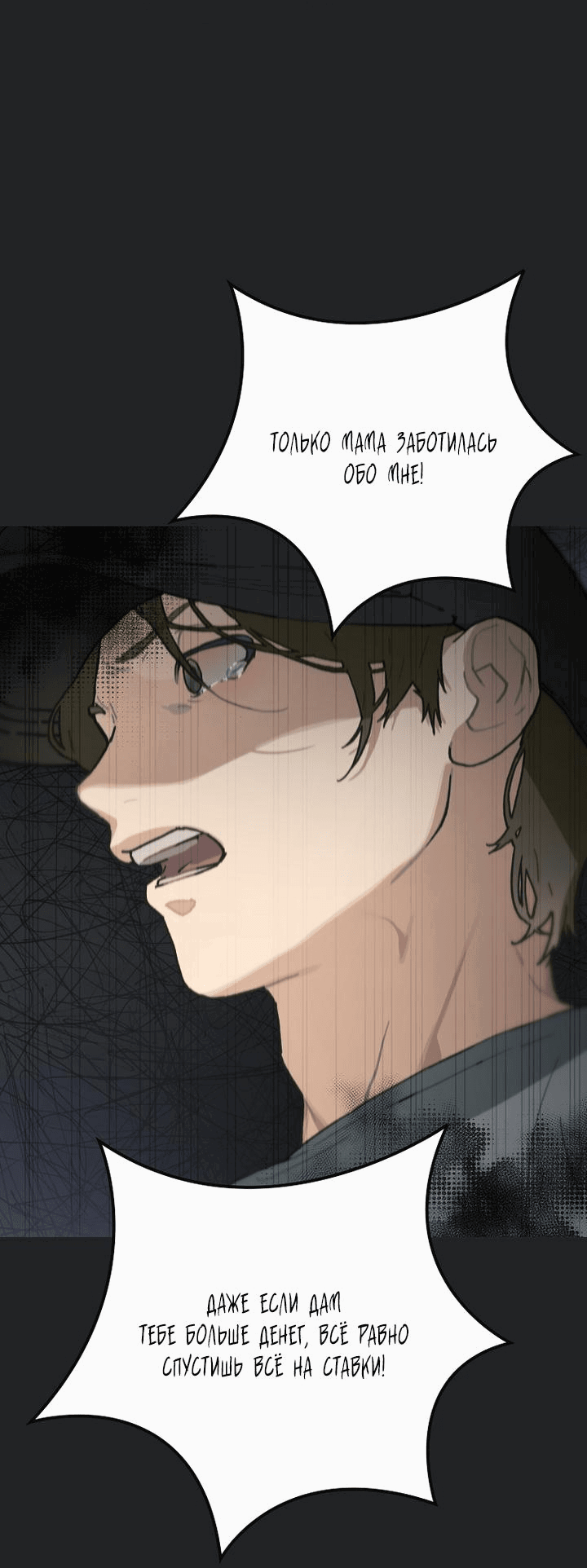 Манга Айдол, спасший себе жизнь своими руками - Глава 38 Страница 40