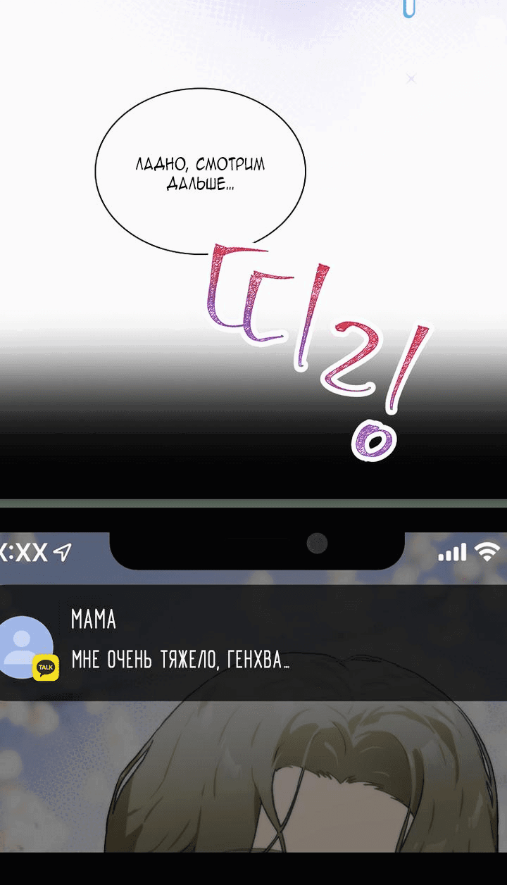 Манга Айдол, спасший себе жизнь своими руками - Глава 38 Страница 26