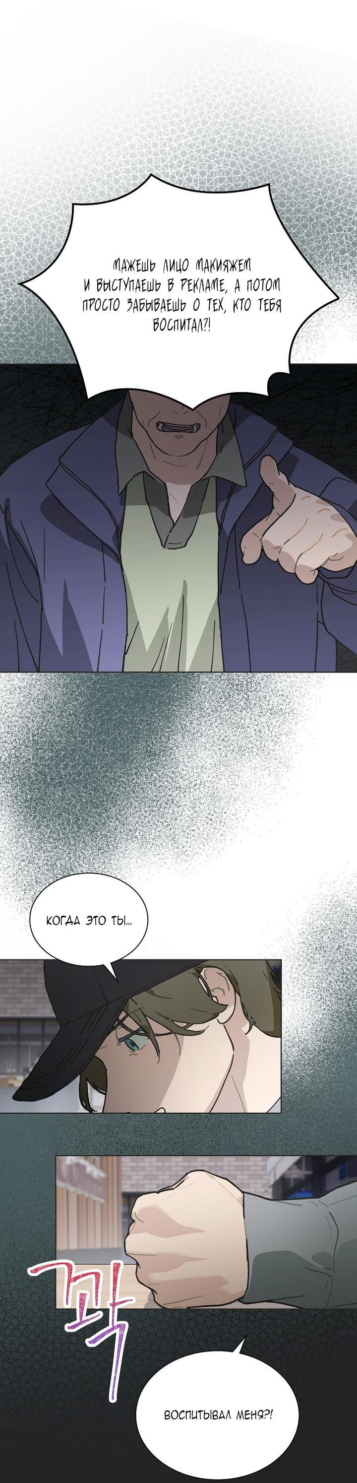 Манга Айдол, спасший себе жизнь своими руками - Глава 38 Страница 39